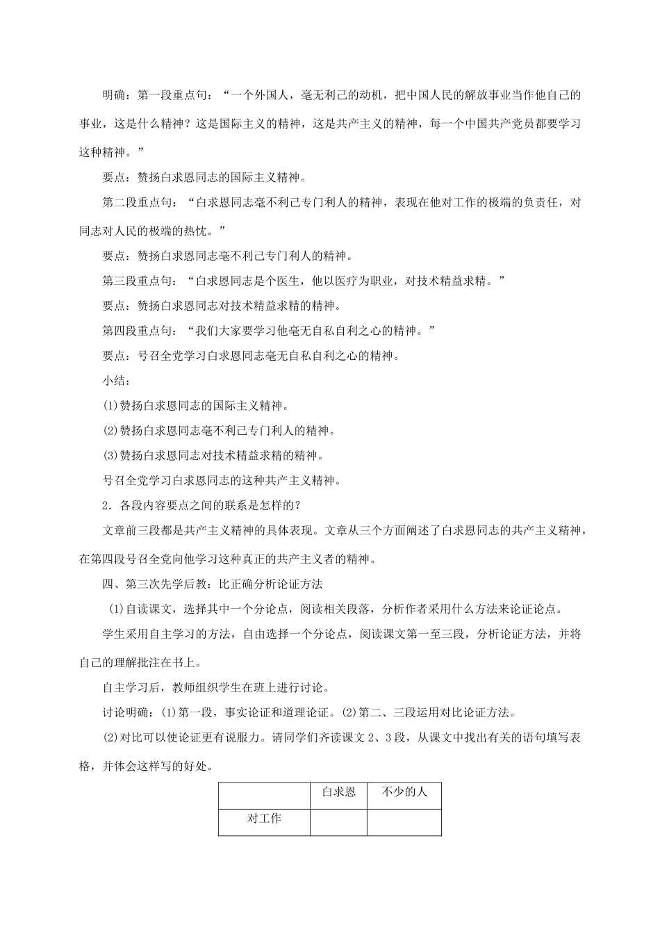 江苏省沭阳县七年级语文上册 第四单元 12 纪念白求恩（第1课时）学案 新人教版-新人教版初中七年级上册语文学案_第2页