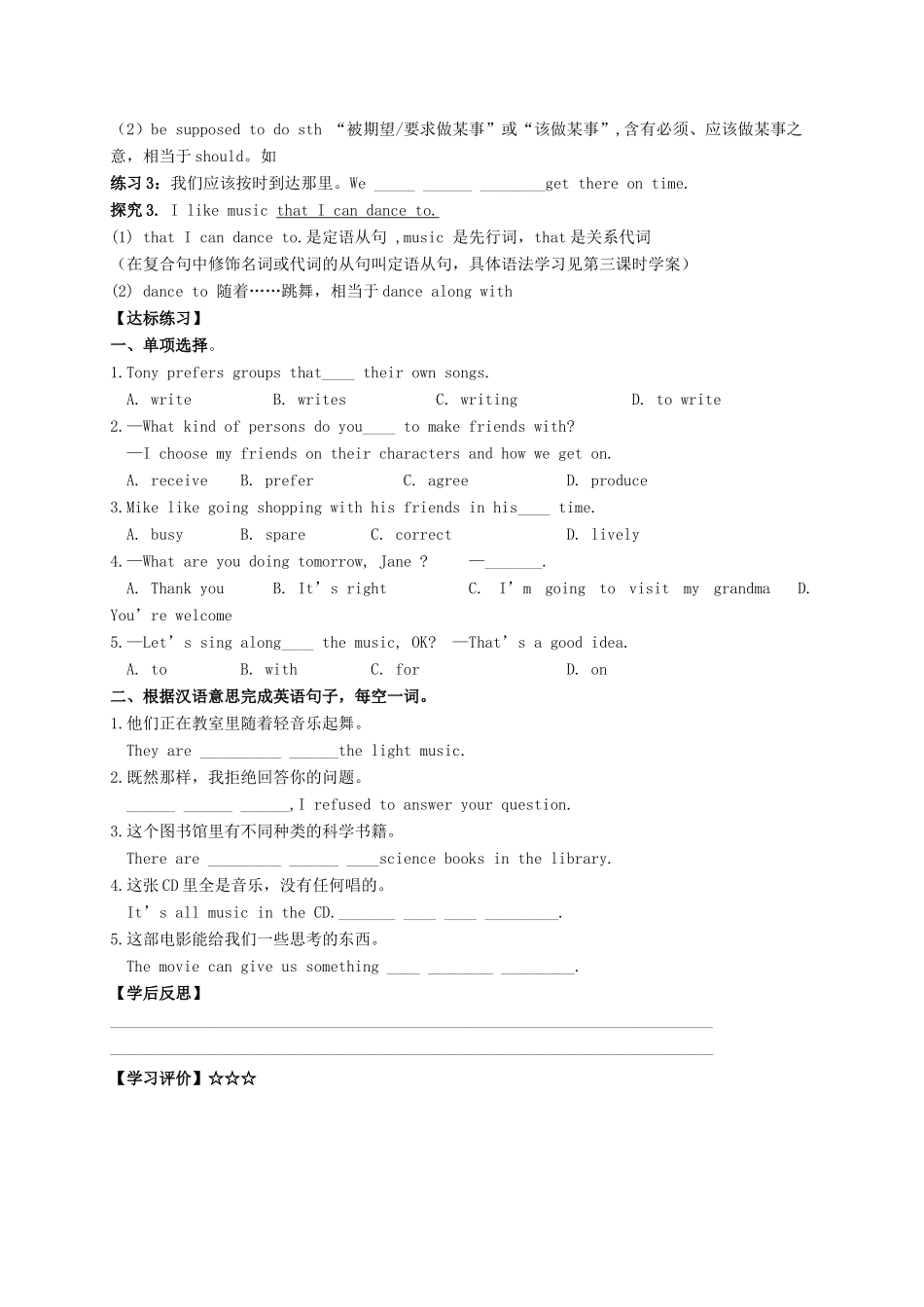 九年级英语全册《Unit 9 I like music that I can dance to（第1课时）》学案 （新版）人教新目标版-（新版）人教新目标版初中九年级全册英语学案_第2页