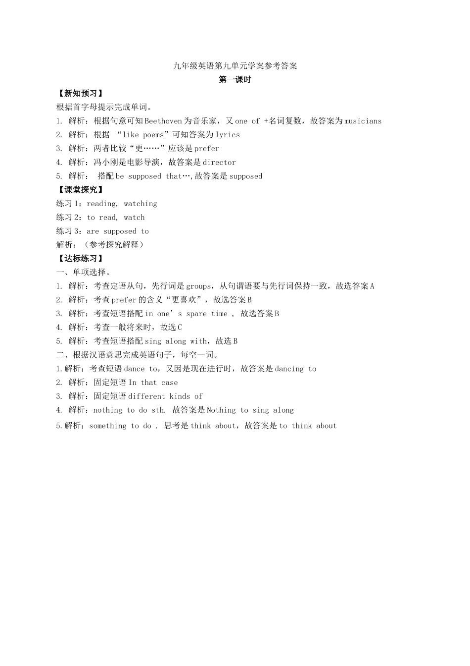 九年级英语全册《Unit 9 I like music that I can dance to（第1课时）》学案 （新版）人教新目标版-（新版）人教新目标版初中九年级全册英语学案_第3页