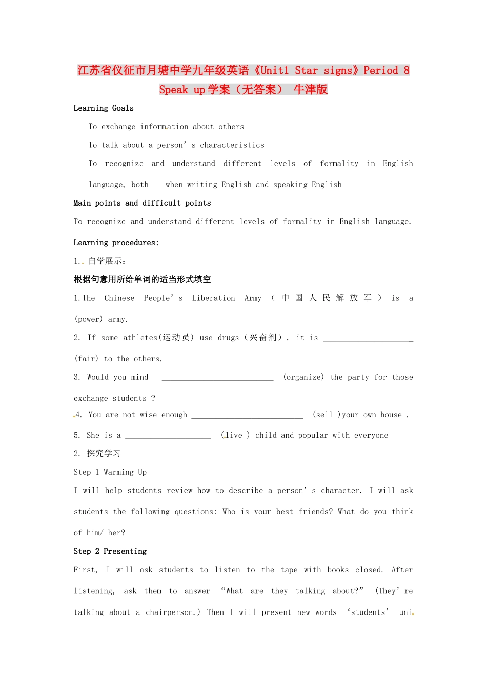 江苏省仪征市月塘中学九年级英语《Unit1 Star signs》Period 8 Speak up学案（无答案） 牛津版_第1页