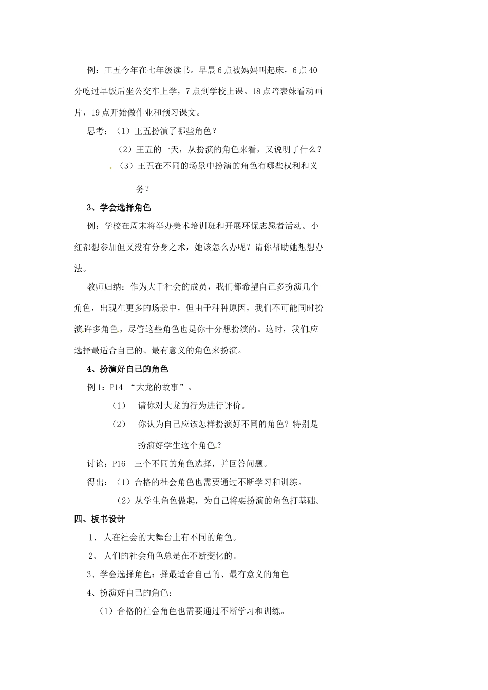 浙江省温州市瓯海区实验中学七年级历史与社会下册《2.1 变化的社会角色 演好自己的角色》教案 人教版_第2页