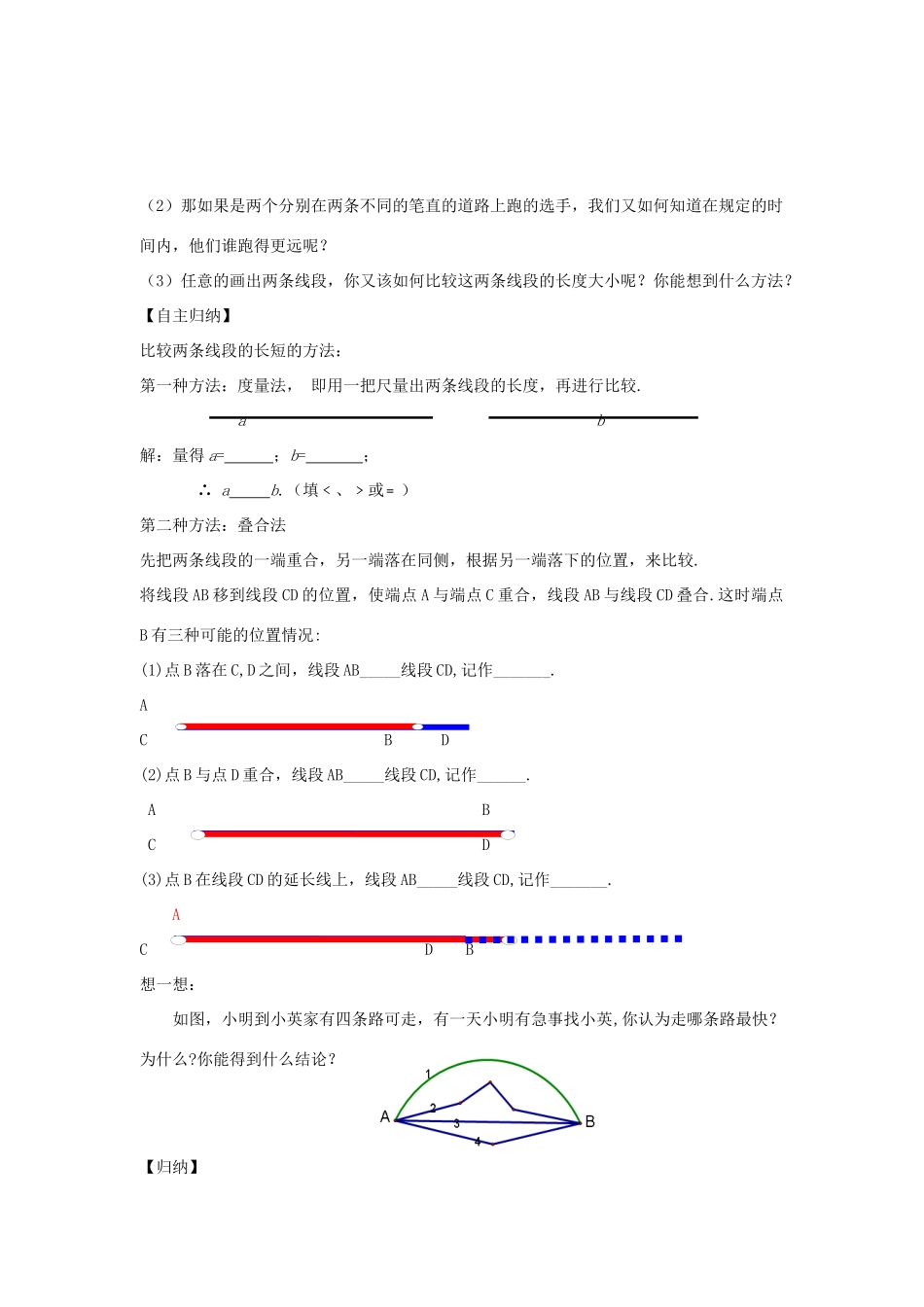 秋七年级数学上册 2.3 线段的长短导学案 （新版）冀教版-（新版）冀教版初中七年级上册数学学案_第2页