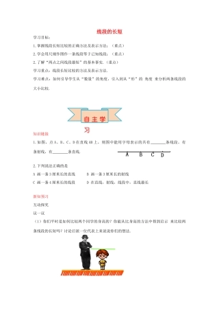 秋七年级数学上册 2.3 线段的长短导学案 （新版）冀教版-（新版）冀教版初中七年级上册数学学案
