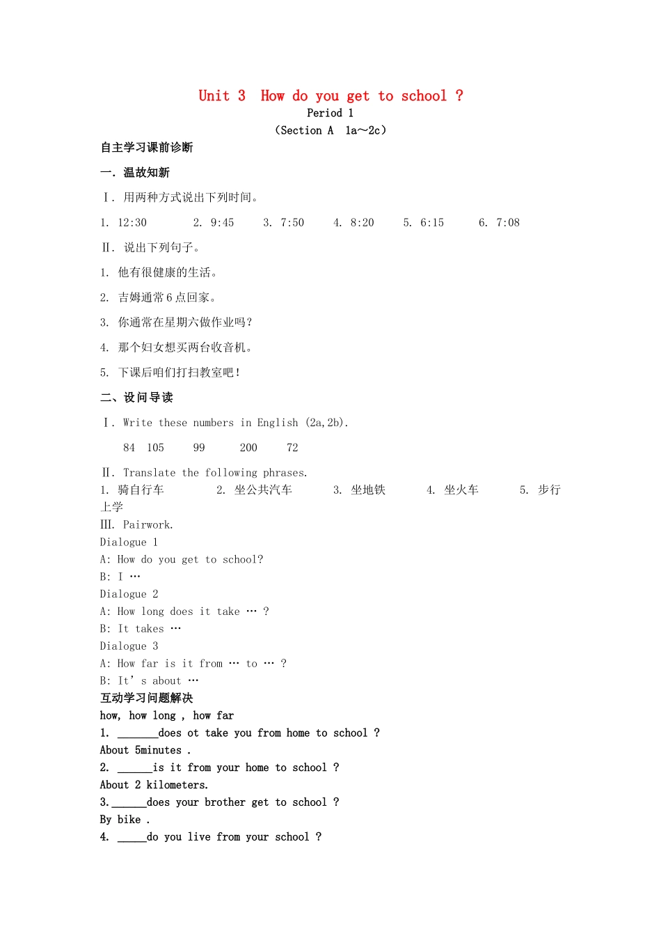 山西省平阳县七年级英语下册 Unit 3 How do you get to school导学案 （新版）人教新目标版-（新版）人教新目标版初中七年级下册英语学案_第1页
