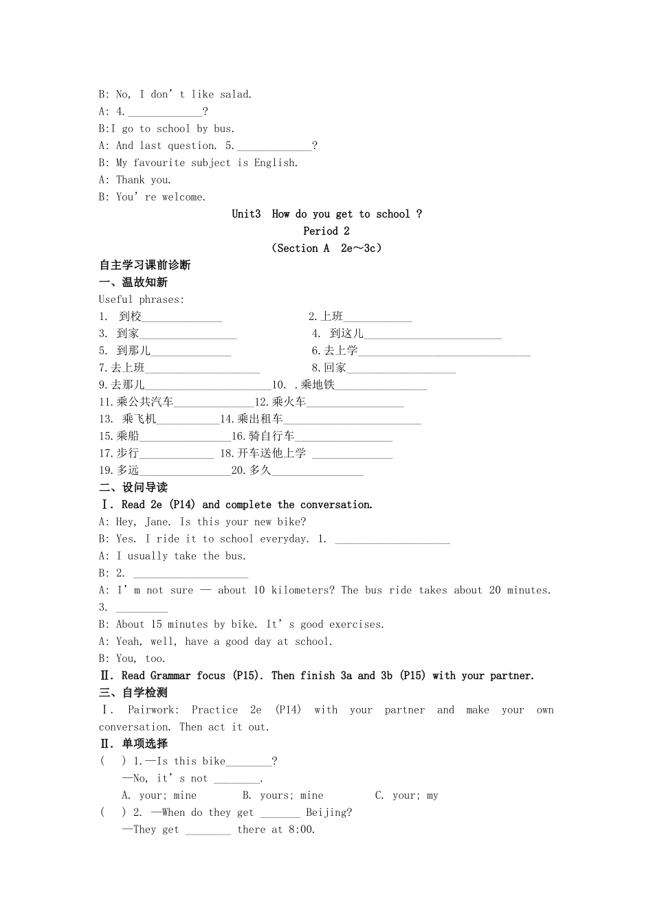 山西省平阳县七年级英语下册 Unit 3 How do you get to school导学案 （新版）人教新目标版-（新版）人教新目标版初中七年级下册英语学案_第3页