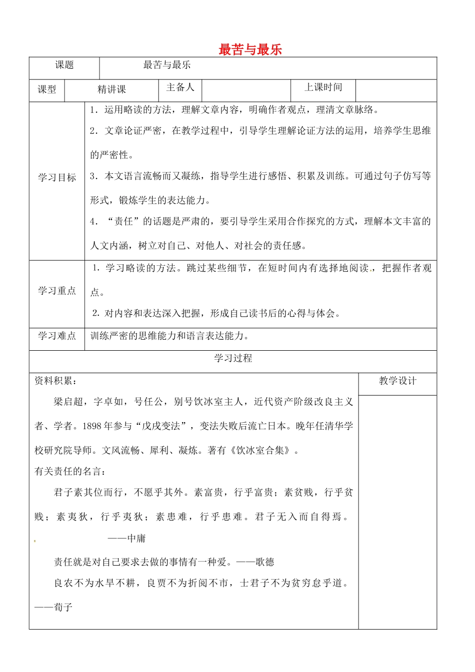 内蒙古鄂尔多斯康巴什新区七年级语文下册 第四单元 15《最苦与最乐》学案 新人教版-新人教版初中七年级下册语文学案_第1页