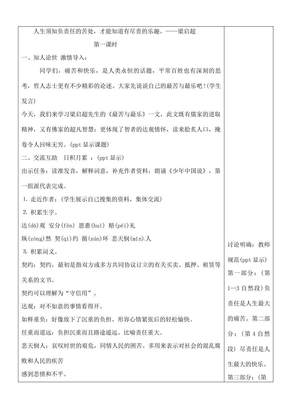 内蒙古鄂尔多斯康巴什新区七年级语文下册 第四单元 15《最苦与最乐》学案 新人教版-新人教版初中七年级下册语文学案_第2页