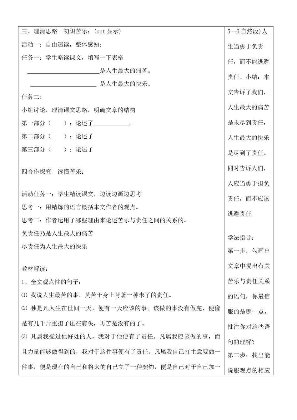 内蒙古鄂尔多斯康巴什新区七年级语文下册 第四单元 15《最苦与最乐》学案 新人教版-新人教版初中七年级下册语文学案_第3页