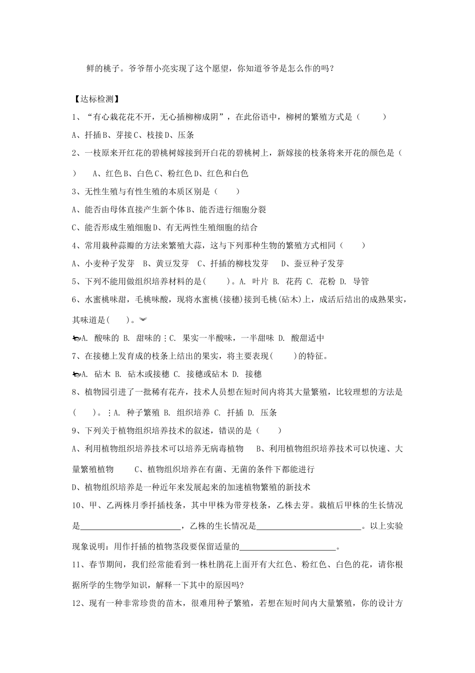 山东省重点中学八年级生物上册 1.7《植物的无性繁殖》学案 济南版_第2页