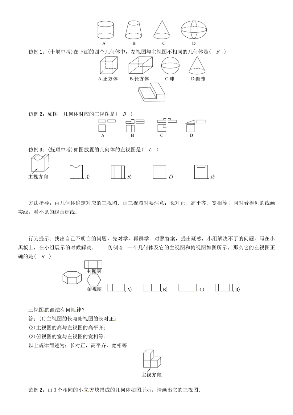 九年级数学下册 25 投影与视图 课题 三视图学案 （新版）沪科版-（新版）沪科版初中九年级下册数学学案_第2页