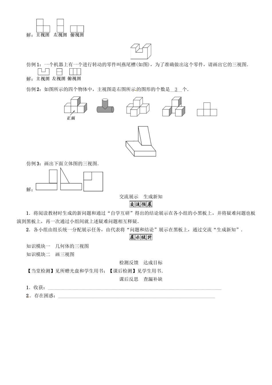 九年级数学下册 25 投影与视图 课题 三视图学案 （新版）沪科版-（新版）沪科版初中九年级下册数学学案_第3页