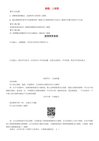 九年级数学下册 25 投影与视图 课题 三视图学案 （新版）沪科版-（新版）沪科版初中九年级下册数学学案