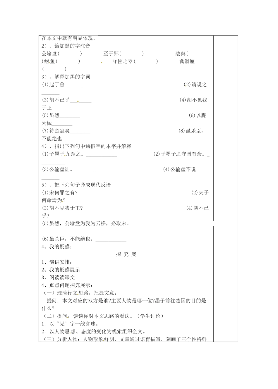 九年级语文下册 17《公输》导学案 新人教版-新人教版初中九年级下册语文学案_第2页
