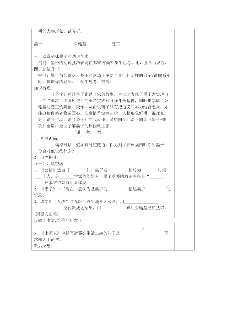 九年级语文下册 17《公输》导学案 新人教版-新人教版初中九年级下册语文学案_第3页
