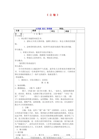 九年级语文下册 17《公输》导学案 新人教版-新人教版初中九年级下册语文学案