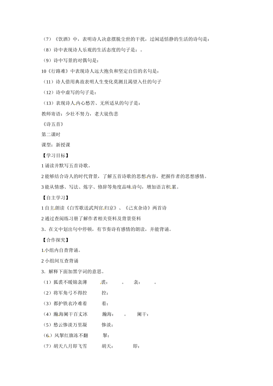 山西省长治八中八年级语文下册 诗五首导学案（无答案） 新人教版_第2页