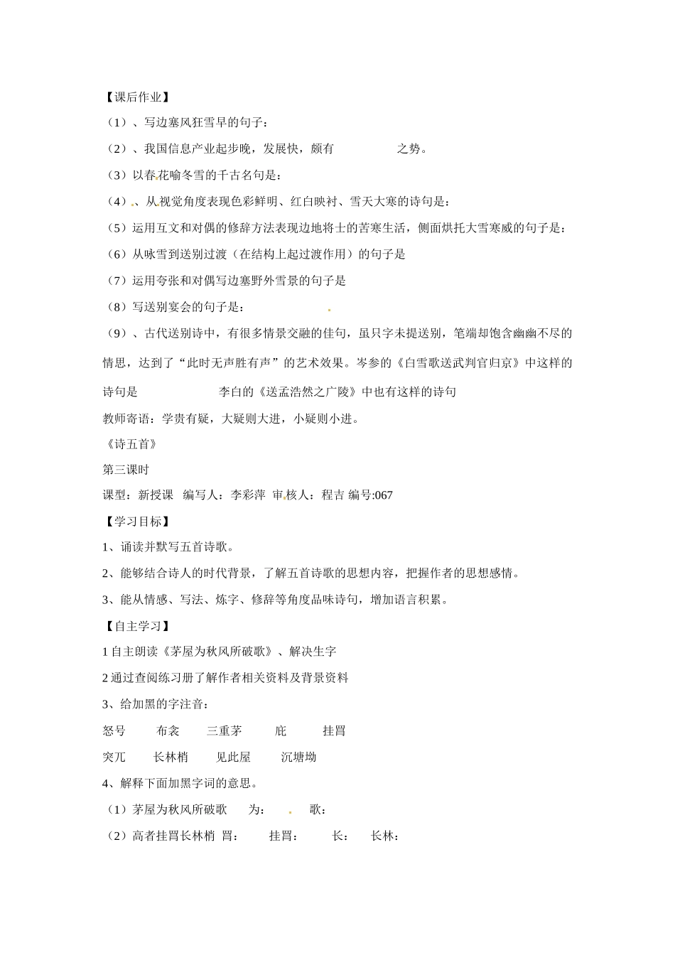 山西省长治八中八年级语文下册 诗五首导学案（无答案） 新人教版_第3页