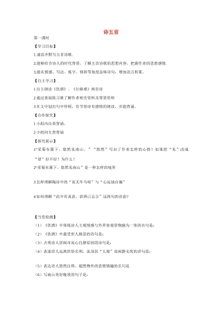山西省长治八中八年级语文下册 诗五首导学案（无答案） 新人教版
