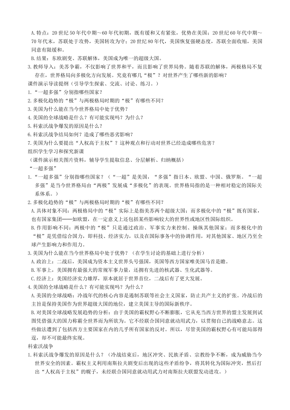 九年级历史下册 15-世界政治格局的多极化趋势教案 新人教版_第2页