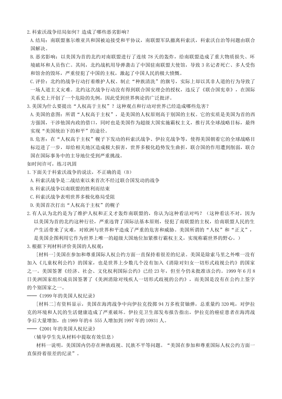 九年级历史下册 15-世界政治格局的多极化趋势教案 新人教版_第3页