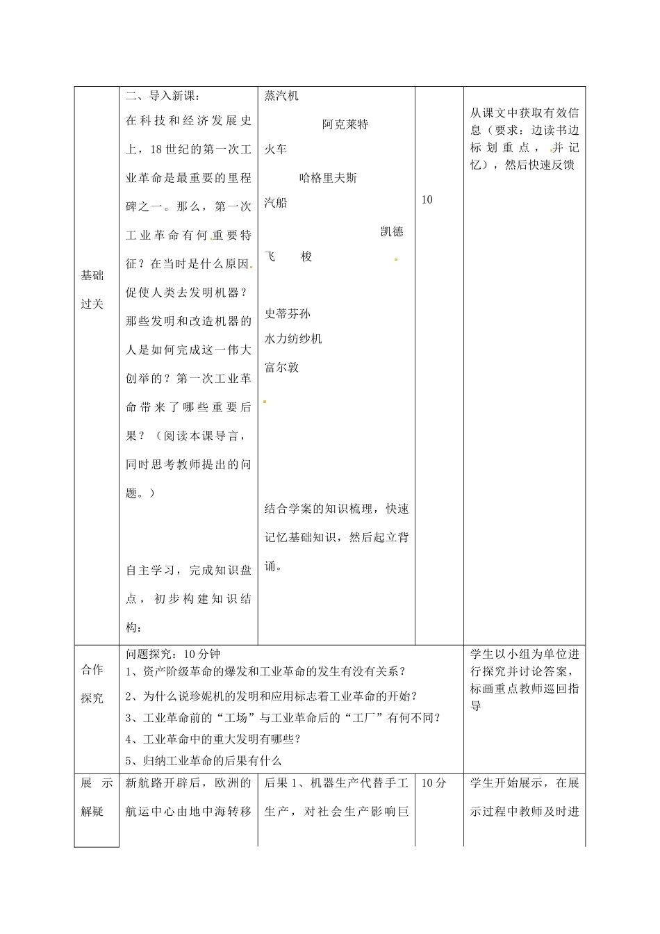 山东省滨州市邹平实验中学九年级历史上册《第8课 改变世界面貌的蒸汽革命》教案 北师大版_第2页
