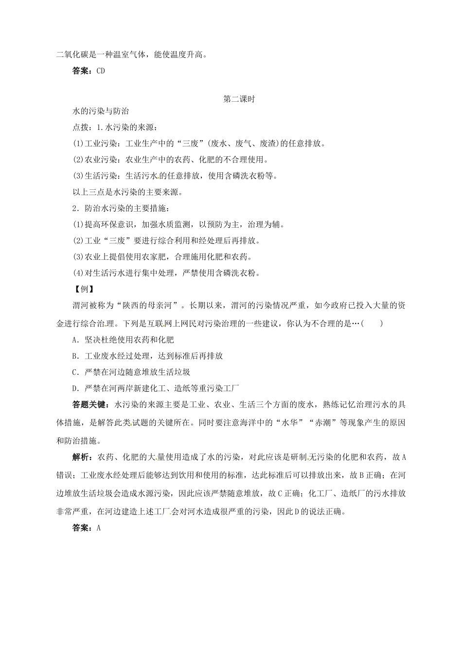 九年级化学下册 9.3 环境污染的防治教学案 沪教版-沪教版初中九年级下册化学教学案_第2页