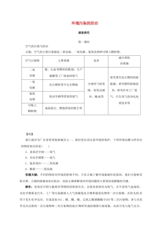 九年级化学下册 9.3 环境污染的防治教学案 沪教版-沪教版初中九年级下册化学教学案