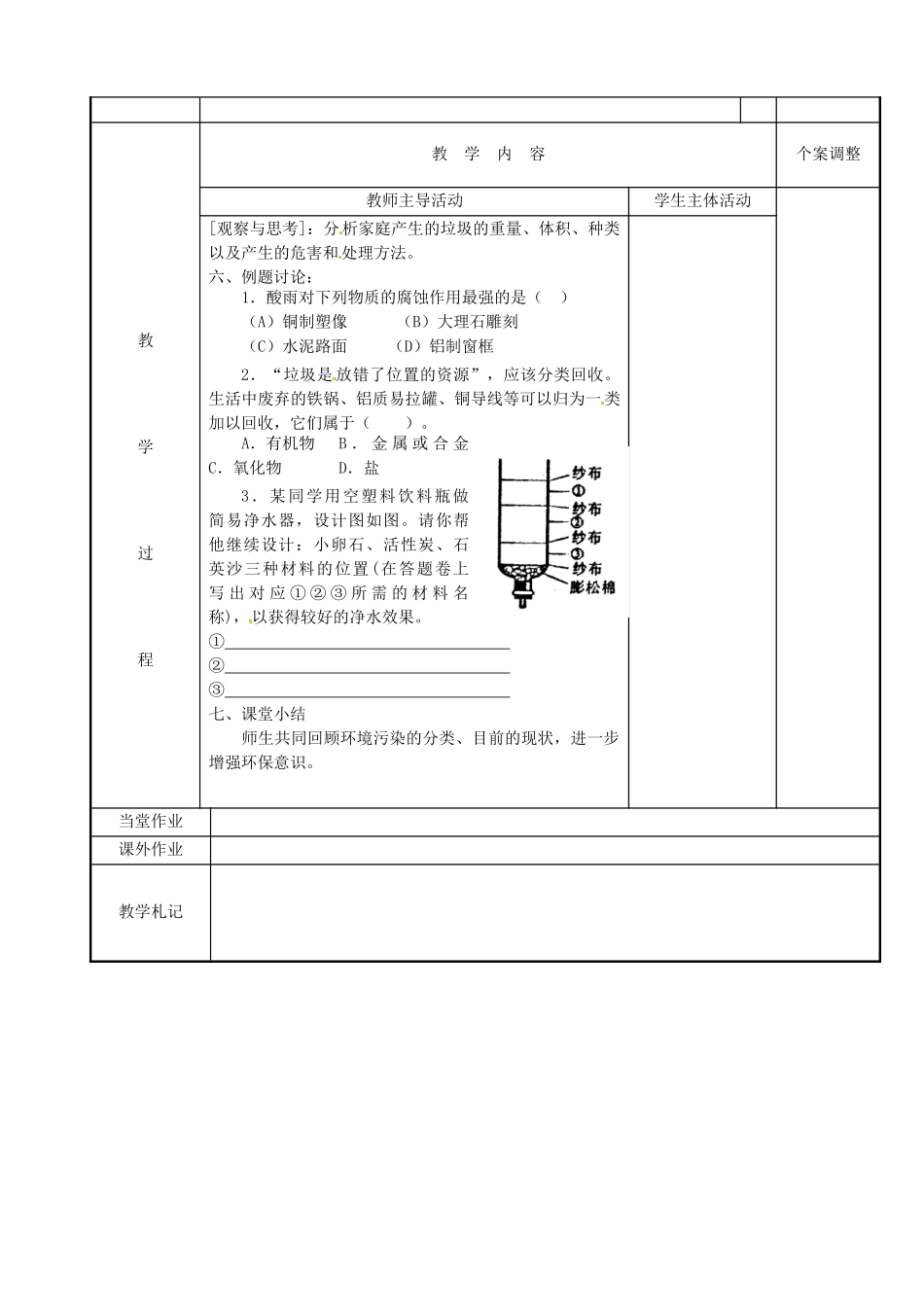 江苏省新沂市第二中学九年级化学下册 9.3 化学与环境教案 （新版）沪教版_第3页