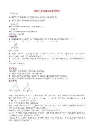 九年级数学上册 4.7 相似三角形周长和面积的比（第2课时）学案 （新版）北师大版-（新版）北师大版初中九年级上册数学学案