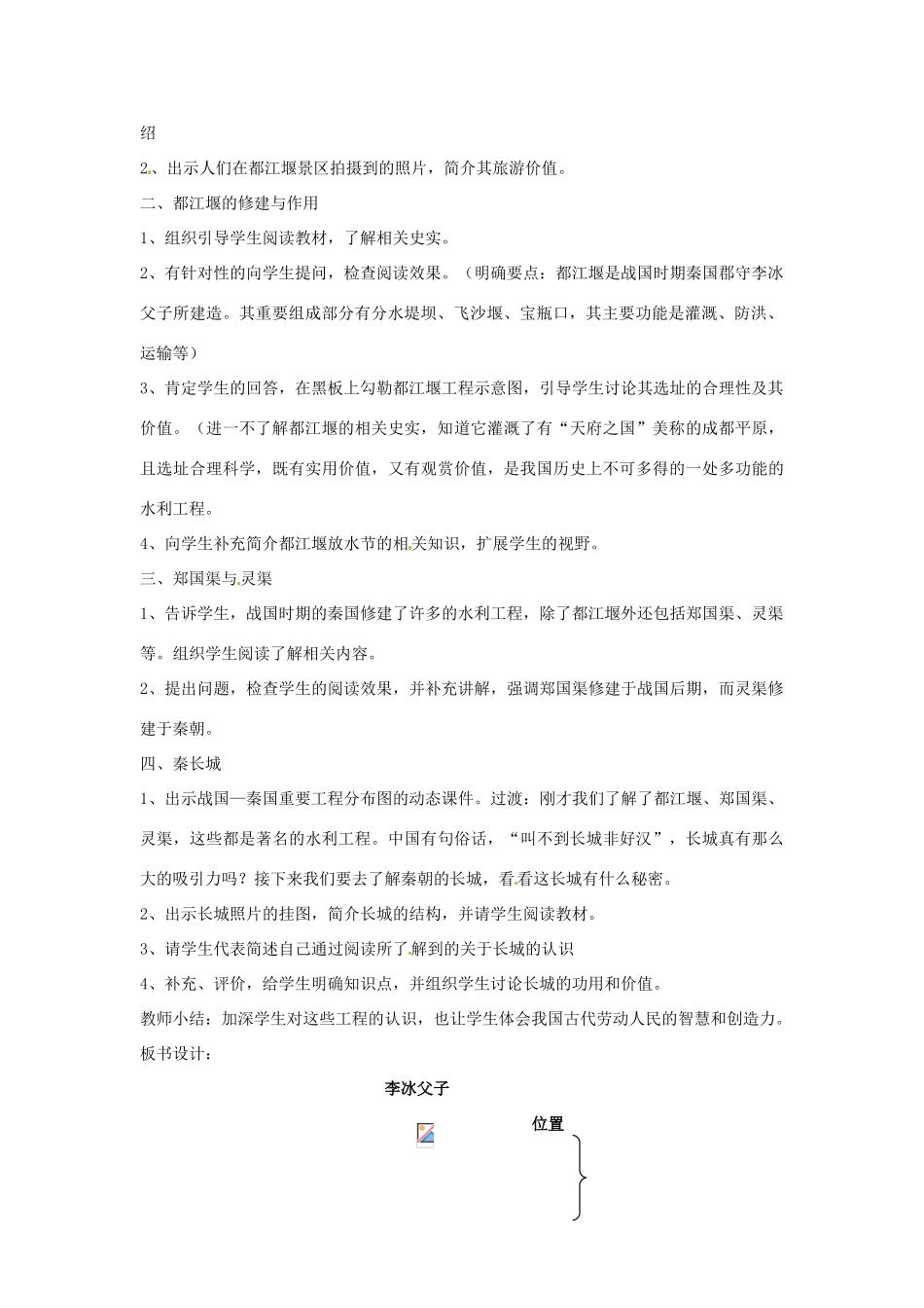 四川省宜宾县复龙初级中学七年级历史上册 第五学习主题 中国古代文化 第18课 卓越的工程教案 川教版_第2页