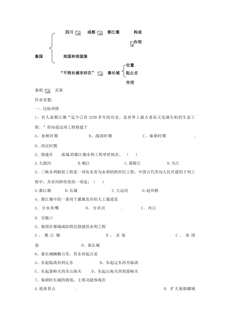 四川省宜宾县复龙初级中学七年级历史上册 第五学习主题 中国古代文化 第18课 卓越的工程教案 川教版_第3页