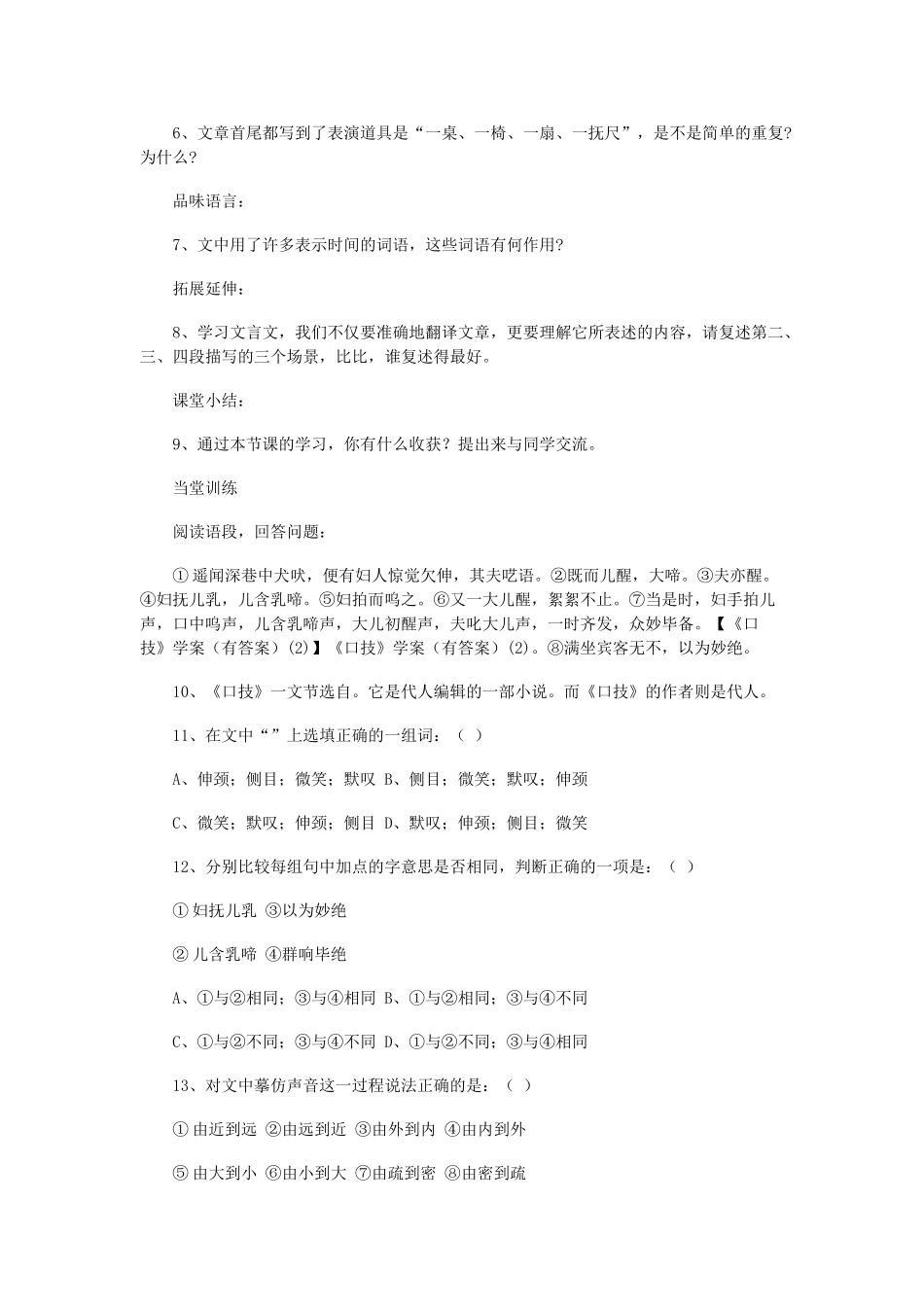 金识源秋七年级语文上册 第一单元 6《口技》导学案 鲁教版五四制-鲁教版五四制初中七年级上册语文学案_第2页