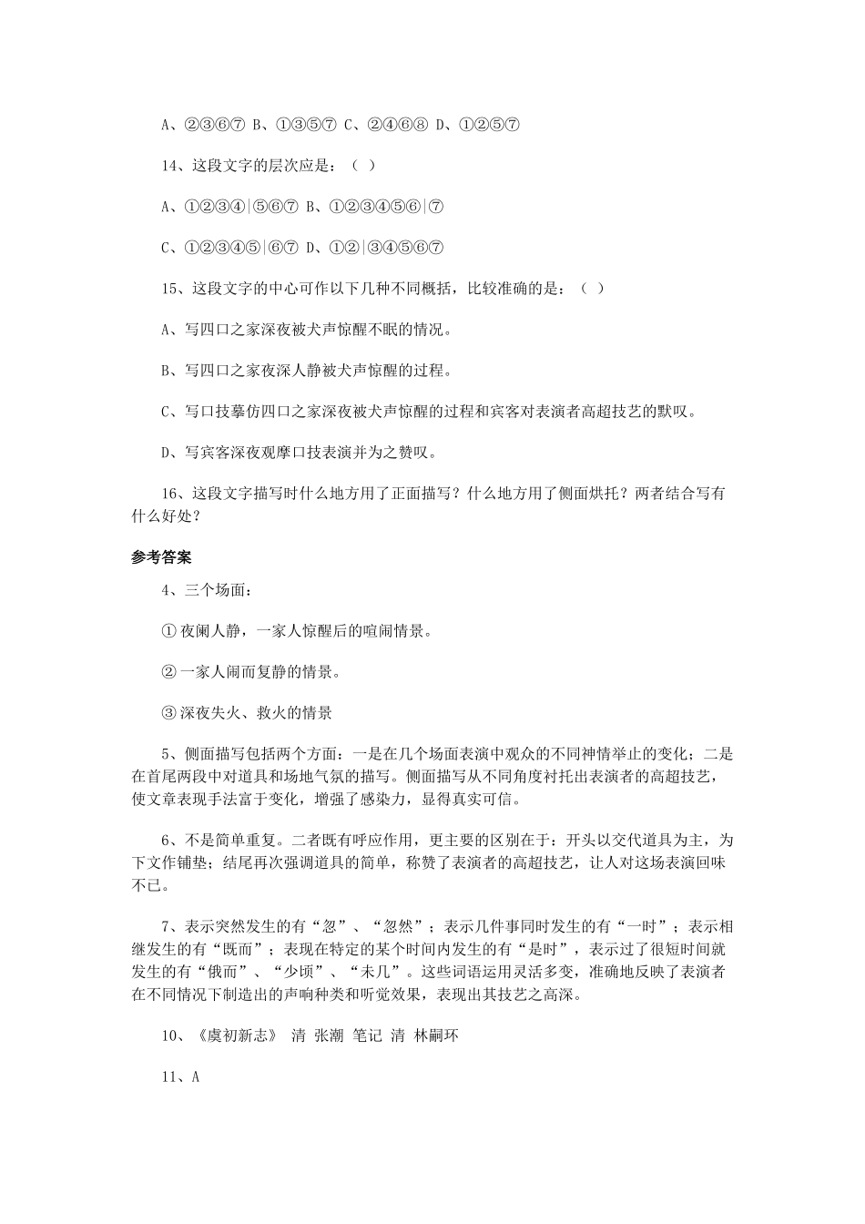 金识源秋七年级语文上册 第一单元 6《口技》导学案 鲁教版五四制-鲁教版五四制初中七年级上册语文学案_第3页