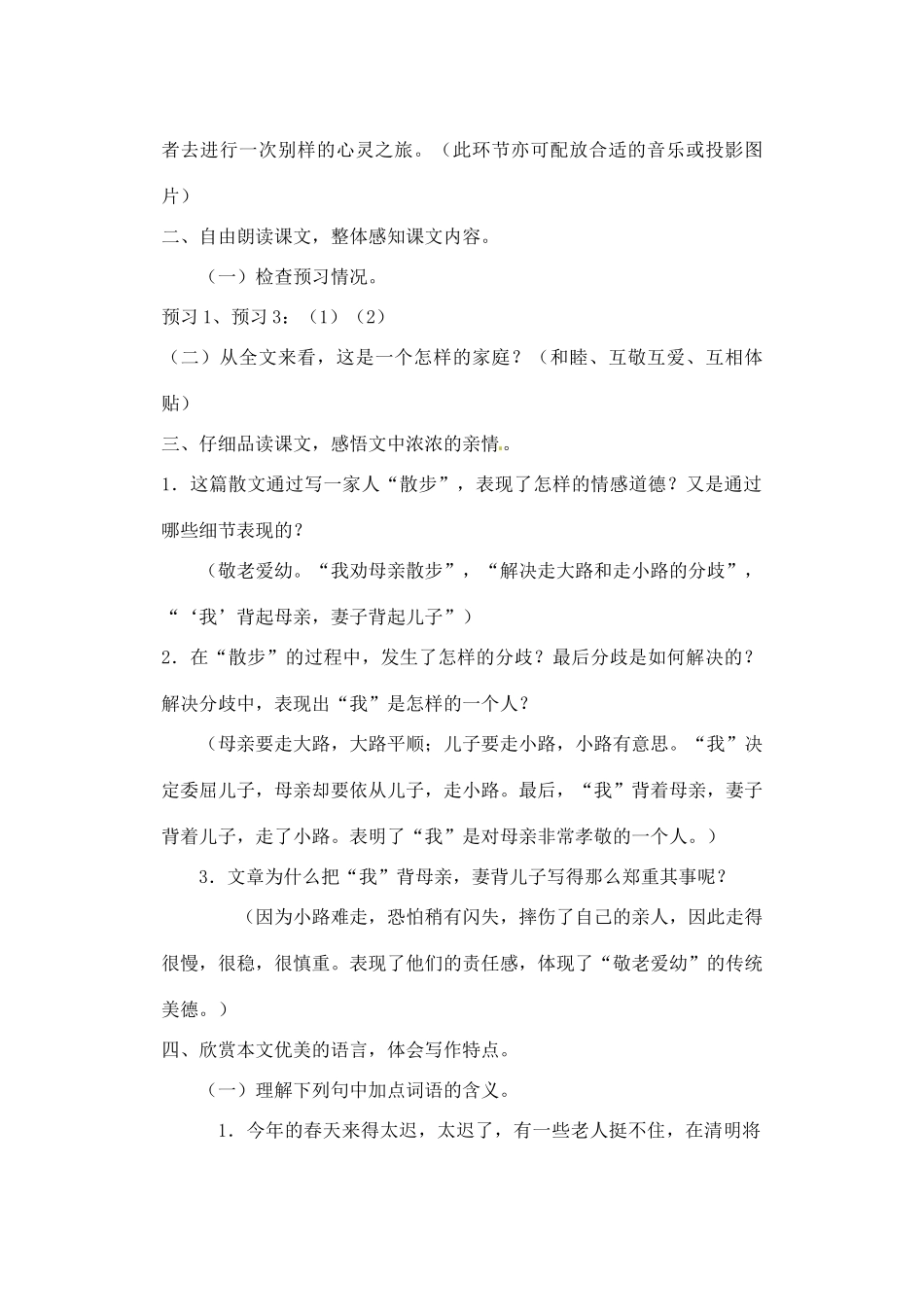 辽宁省辽阳市第九中学七年级语文上册 第一单元 散步导学案 （新版）新人教版_第3页