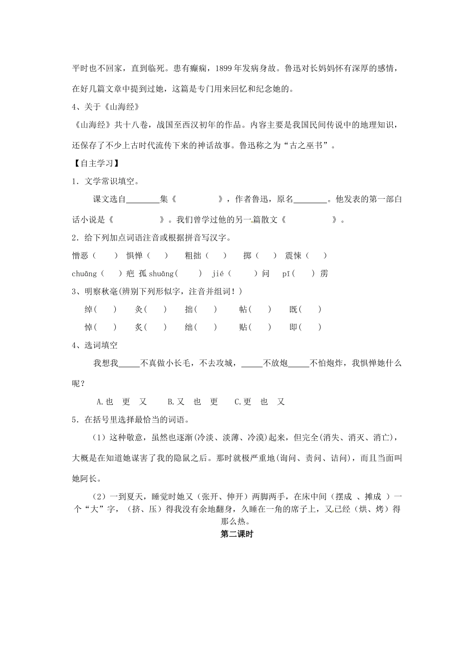 山东省东营市河口区实验学校八年级语文上册 阿长与《山海经》导学案 新人教版_第2页