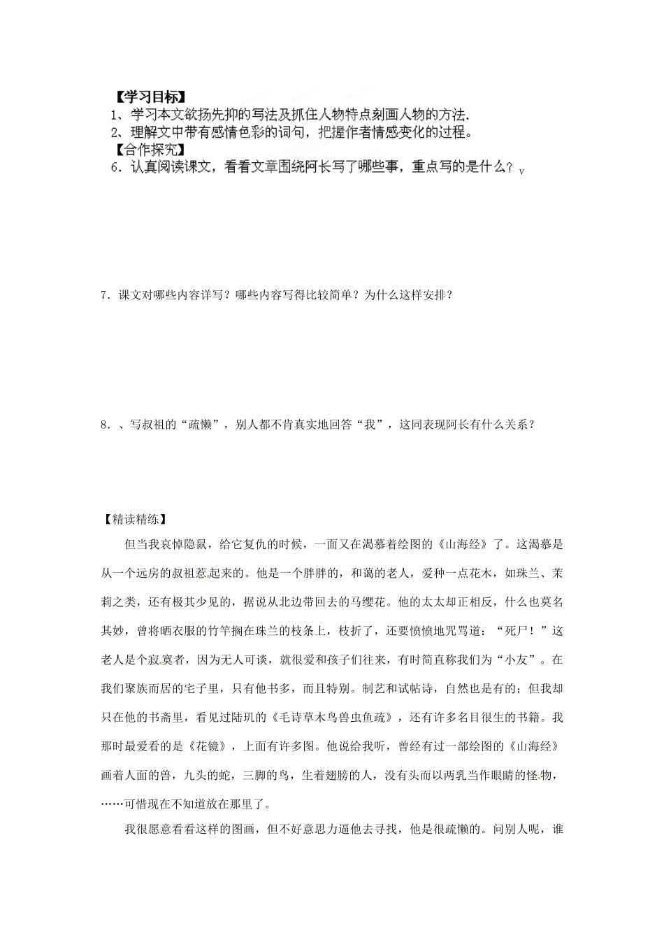 山东省东营市河口区实验学校八年级语文上册 阿长与《山海经》导学案 新人教版_第3页