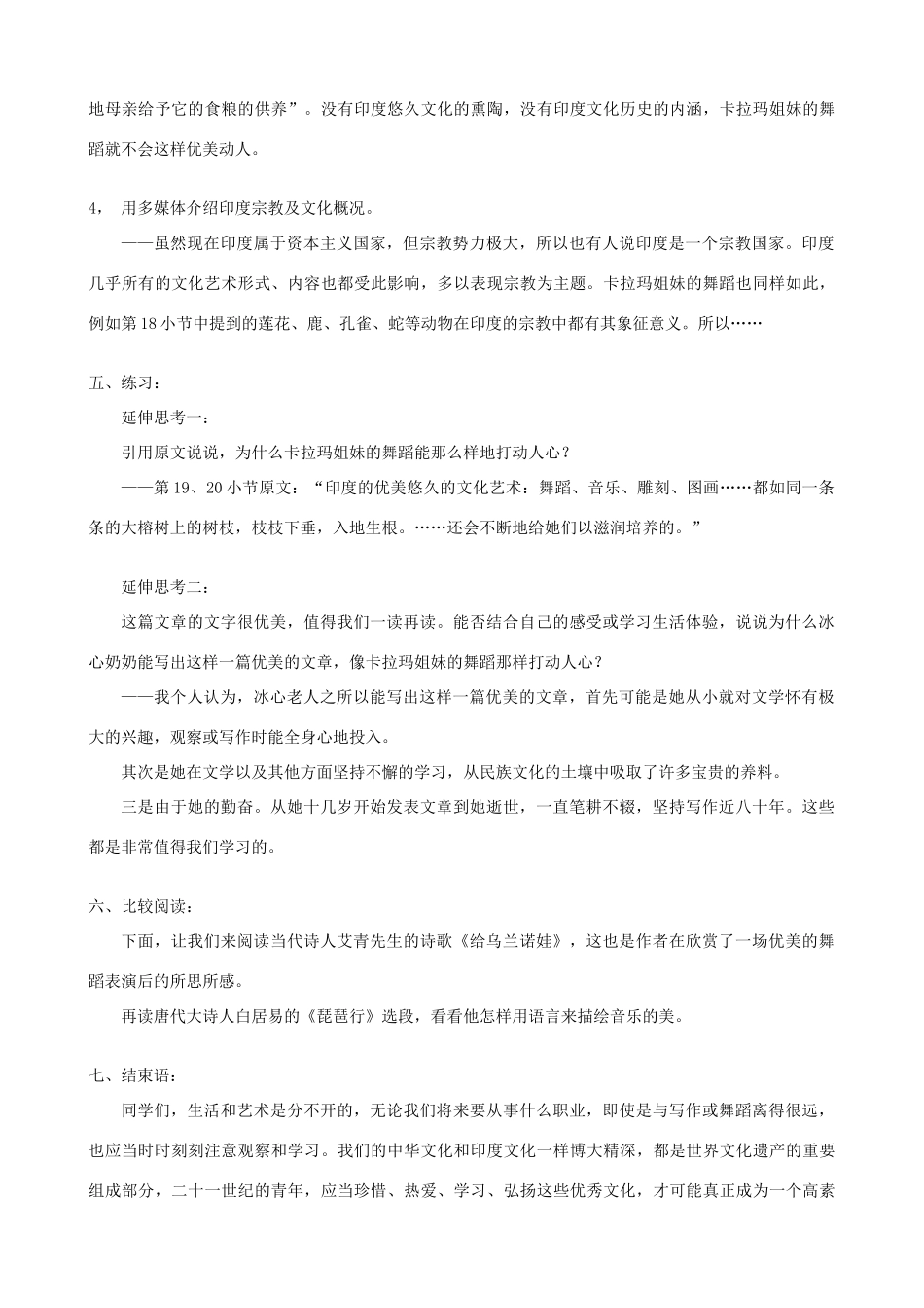 山东省济宁市实验中学七年级语文下册 第十九课《观舞记》学案 新人教版_第3页