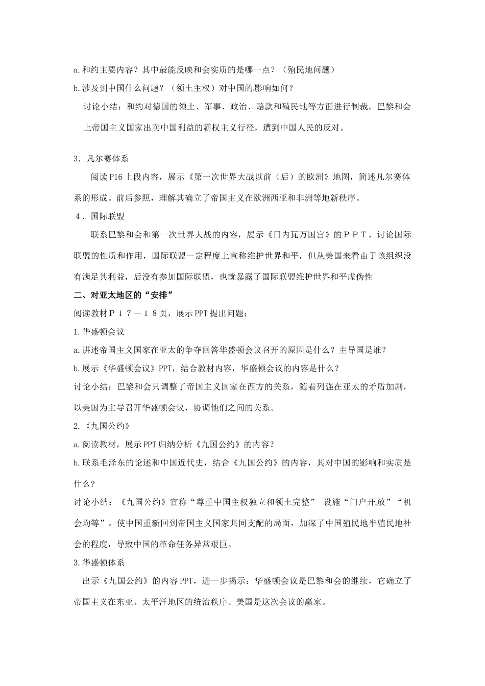江苏省盱眙县管镇中学九年级历史下册《凡尔赛-华盛顿体系》教案 新人教版_第3页