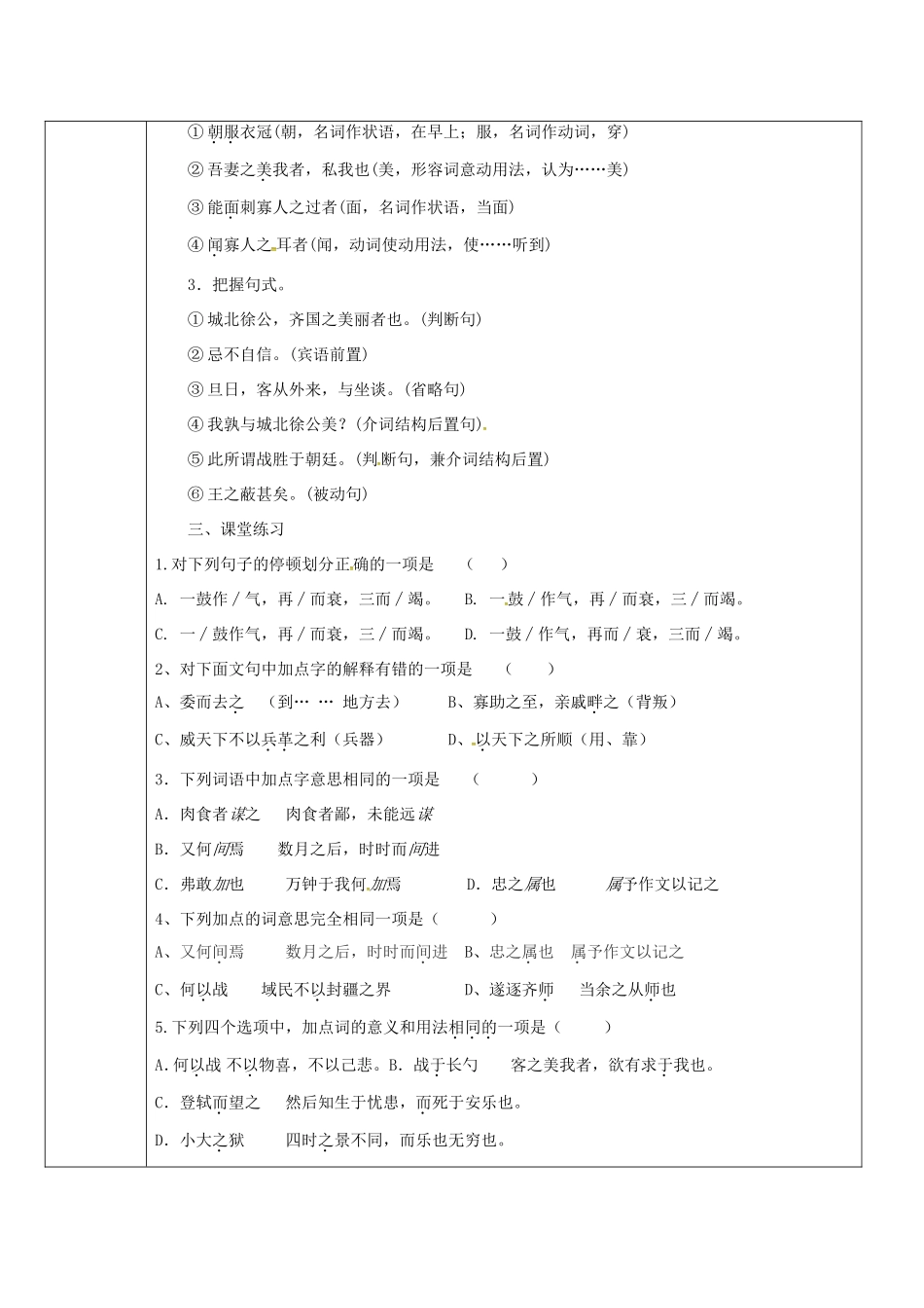 陕西省山阳县九年级语文下册 第22课 邹忌讽齐王纳谏学案1 新人教版-新人教版初中九年级下册语文学案_第2页