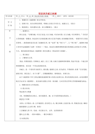 陕西省山阳县九年级语文下册 第22课 邹忌讽齐王纳谏学案1 新人教版-新人教版初中九年级下册语文学案