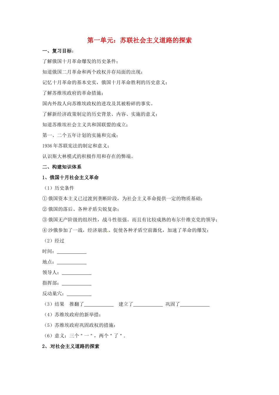 九年级历史下册 第一单元《苏联社会主义道路的探索》教案 鲁教版_第1页