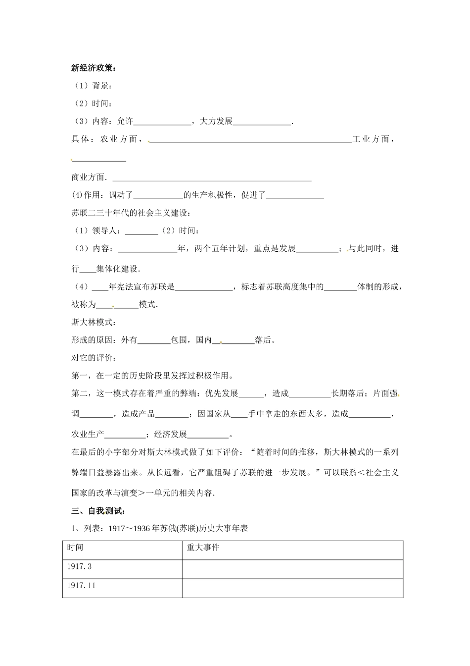 九年级历史下册 第一单元《苏联社会主义道路的探索》教案 鲁教版_第2页
