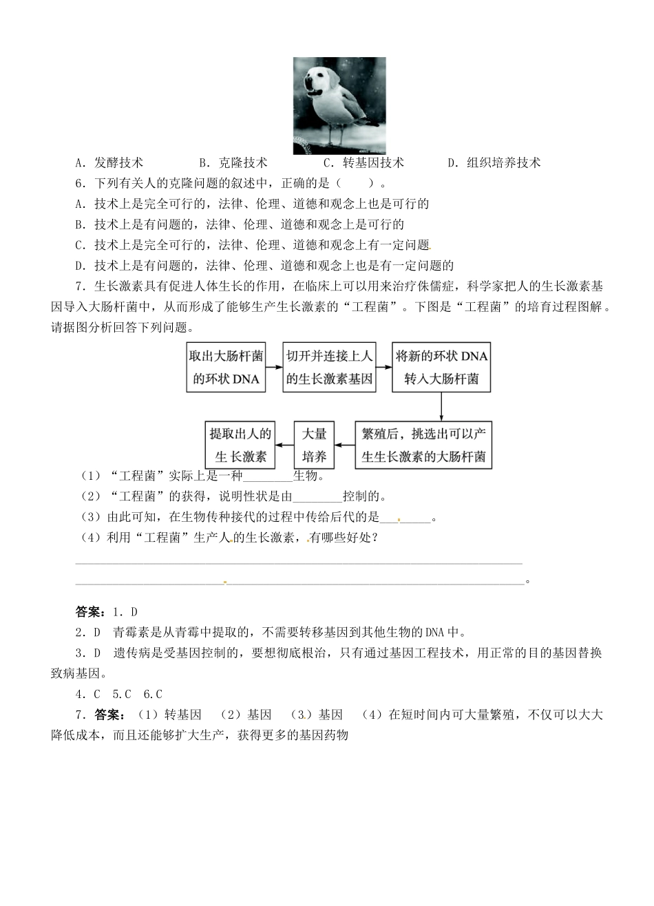 八年级生物下册 25.2 现代生物技术导学案 （新版）北师大版-（新版）北师大版初中八年级下册生物学案_第2页