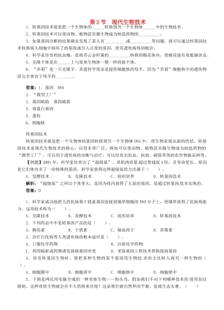 八年级生物下册 25.2 现代生物技术导学案 （新版）北师大版-（新版）北师大版初中八年级下册生物学案