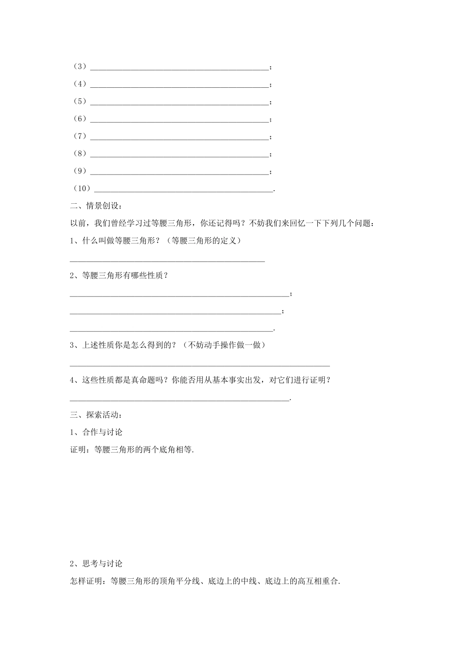九年级数学下：1.1等腰三角形的性质和判定（1）教学案苏科版_第2页