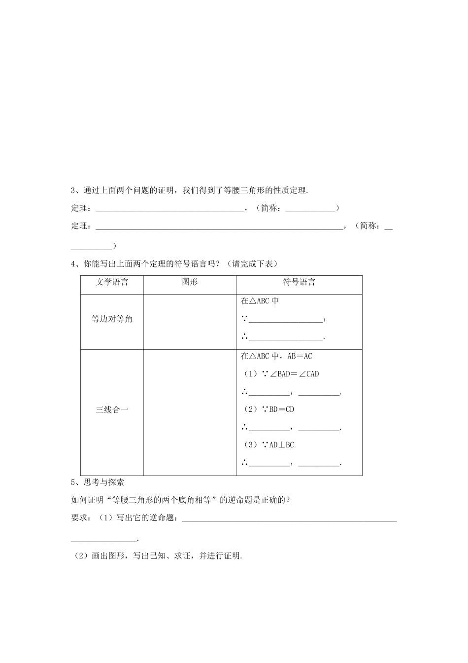 九年级数学下：1.1等腰三角形的性质和判定（1）教学案苏科版_第3页