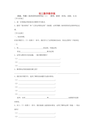九年级数学下：1.1等腰三角形的性质和判定（1）教学案苏科版