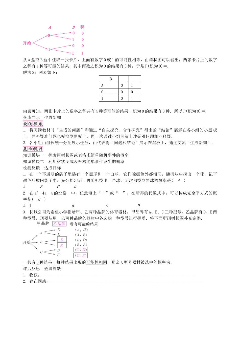 九年级数学上册 3.1 用树状图或表格求简单随机事件的概率（第1课时）学案 （新版）北师大版-（新版）北师大版初中九年级上册数学学案_第3页