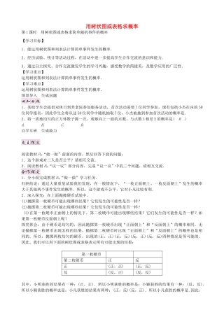 九年级数学上册 3.1 用树状图或表格求简单随机事件的概率（第1课时）学案 （新版）北师大版-（新版）北师大版初中九年级上册数学学案