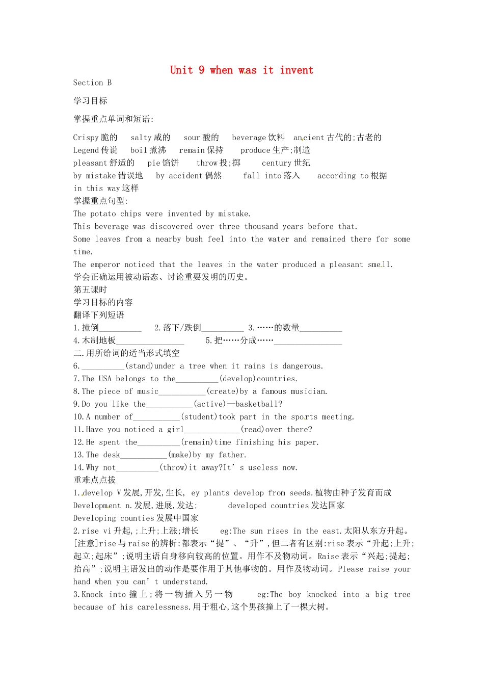 九年级英语全册《Unit 9 when was it invent（第5课时）》学案 人教新目标版-人教新目标版初中九年级全册英语学案_第1页